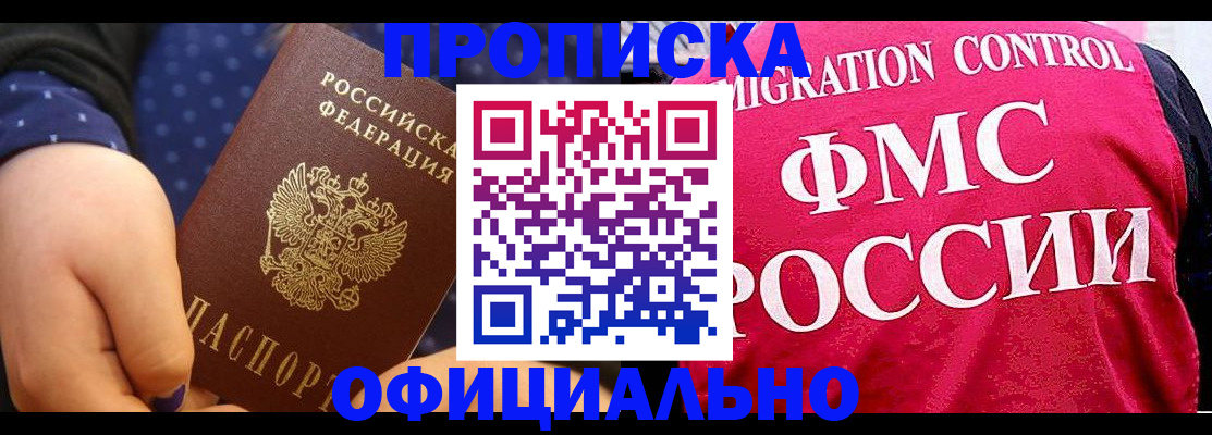 прописка для работы в Пестово