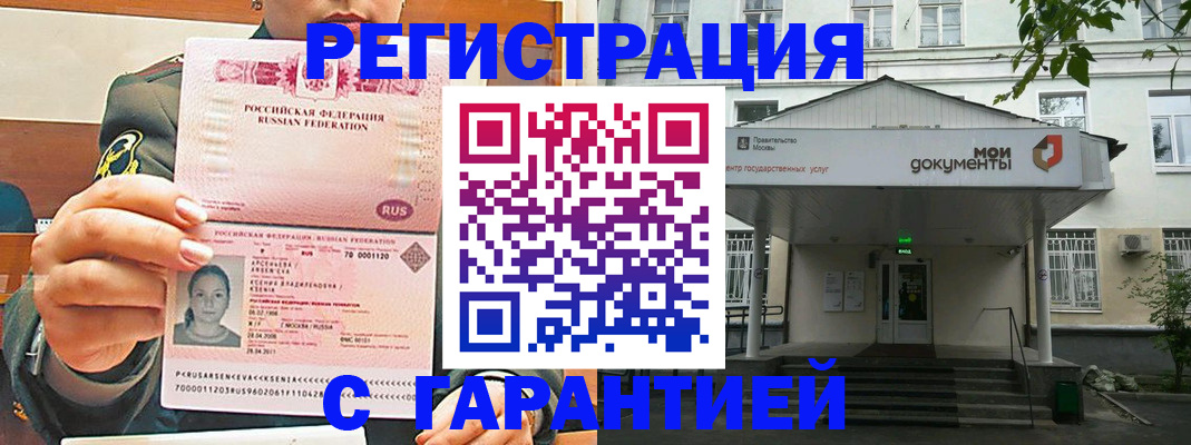 прописка в Пестово